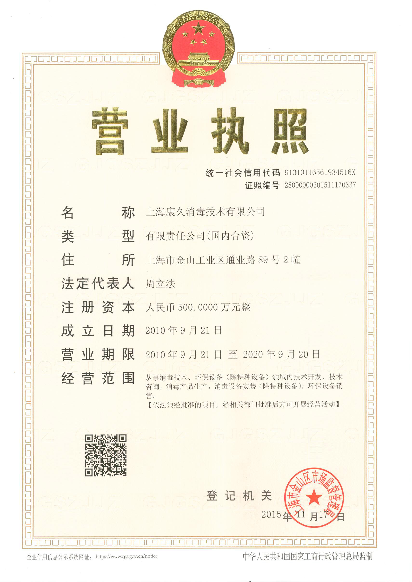 “无锡营业执照